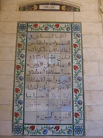 330px-Padre_Nostro_arabo